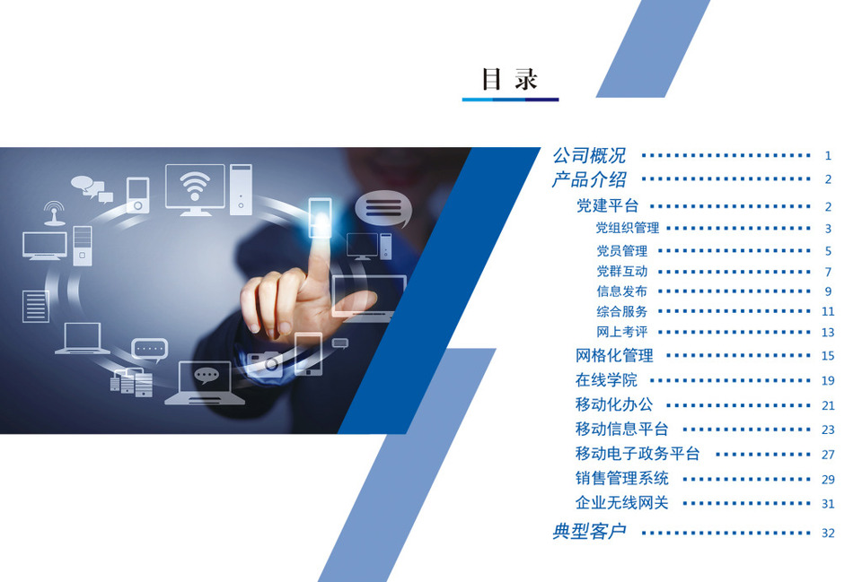 企業宣傳冊目錄頁 精準引導，彰顯專業